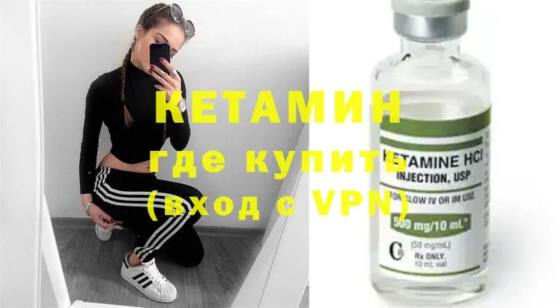 КЕТАМИН ketamine  Чудово 